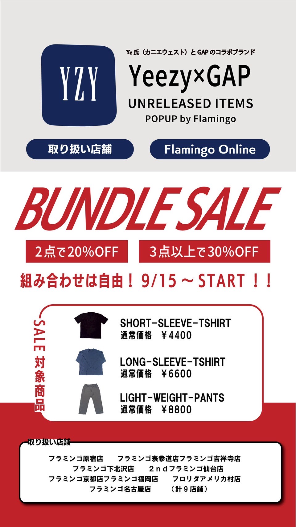 BUNDLESALE！