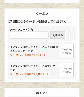 クーポン利用画面