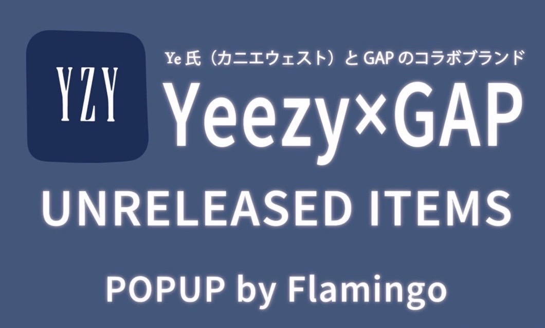 yzy＆GAPmainピックアップ