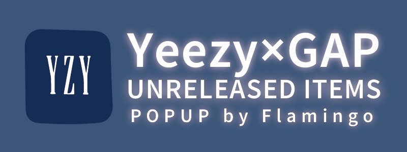 Ye氏(カニエウェスト) とGAPのコラボブランド 『Yeezy×GAP』