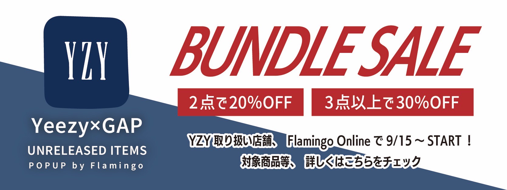 Yeezy＆GAP BUNDLE SALE