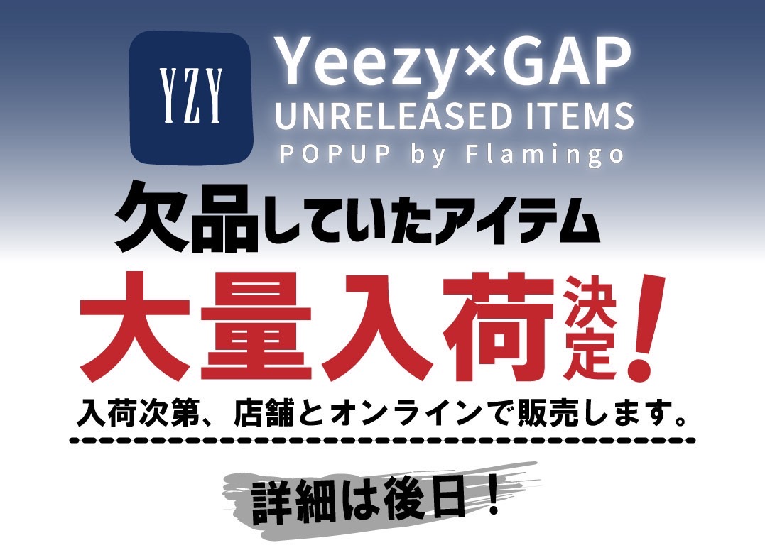 yzy＆GAPmainピックアップ